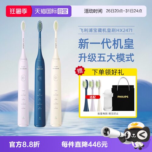 飞利浦声波震动电动牙刷HX2471
