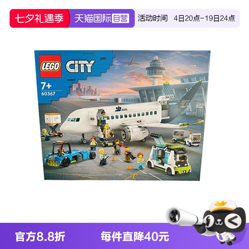 【自营】乐高积木城市组客运飞机60367拼装礼物收藏9月新品