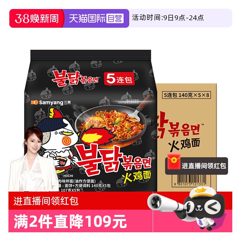 【自营】整箱韩国三养超辣火鸡面进口干拌泡面方便面拌面一箱