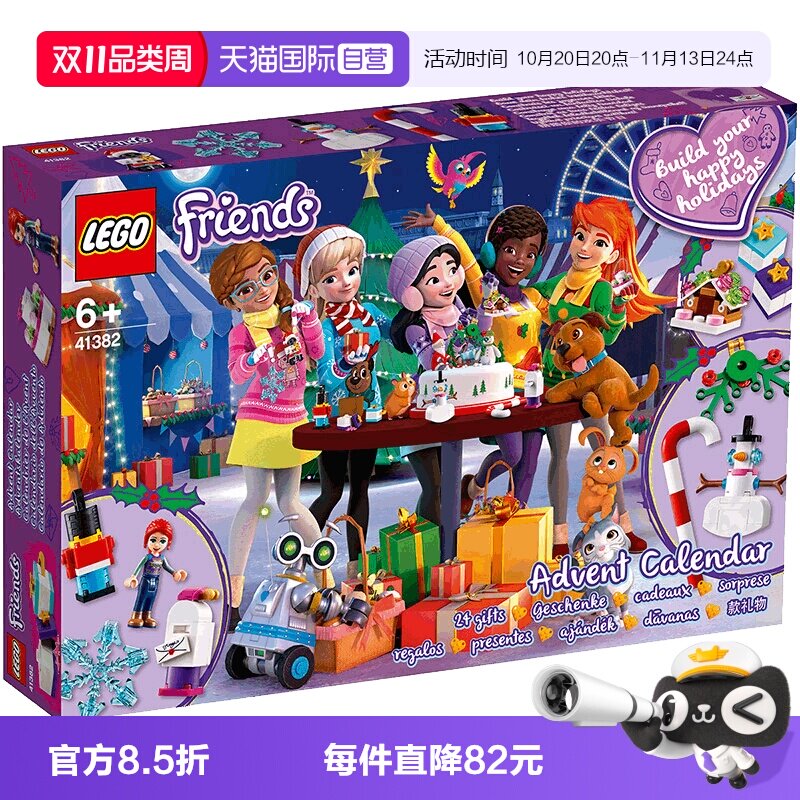 【自营】LEGO乐高积木41382 好朋友圣诞倒数日历女孩拼搭拼插积木