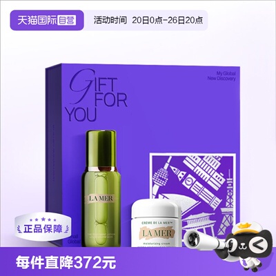 【自营】Lamer海蓝之谜经典面霜30ml+精粹水150ml 礼盒套装