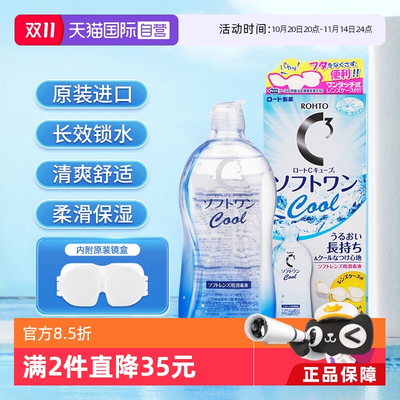 【自营】日本ROHTO乐敦C3美瞳隐形眼镜护理液500ml清凉型滋润保湿