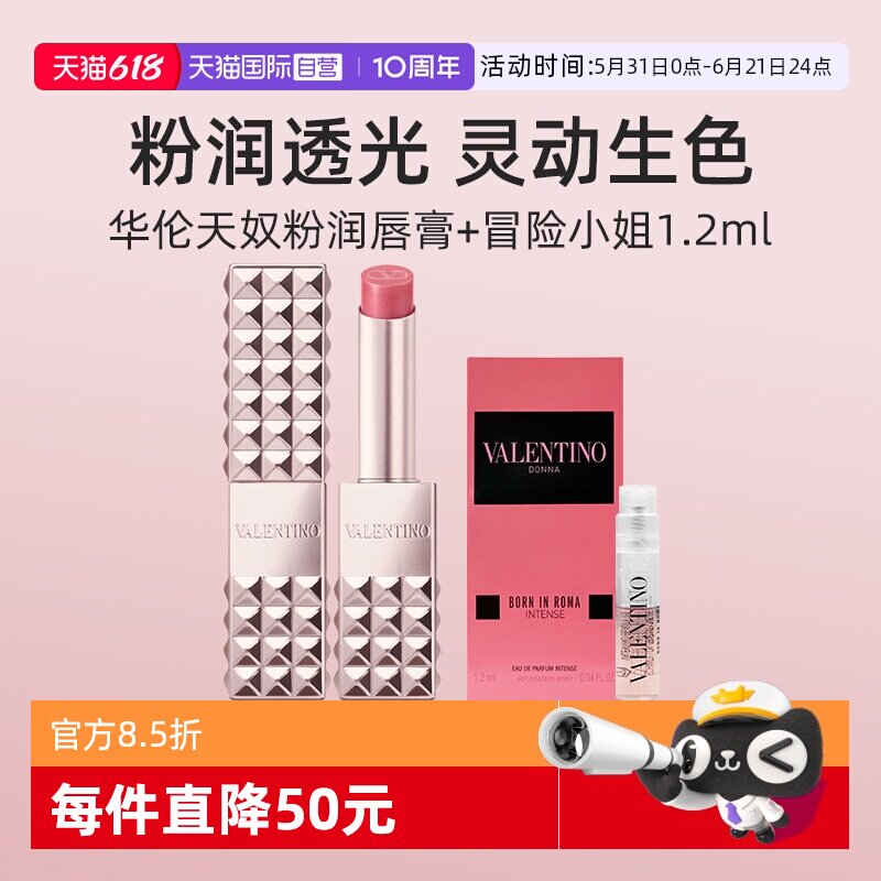 华伦天奴粉润唇膏变色口红