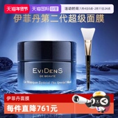 自营 EVIDENS BEAUTE 伊菲丹多效焕肤面膜50ml二代超级面膜