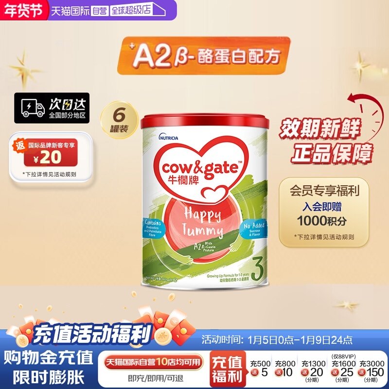 【自营】Cow&Gate升级牛栏牌A2 &beta;-酪蛋白奶粉3段 1岁起900g6罐装