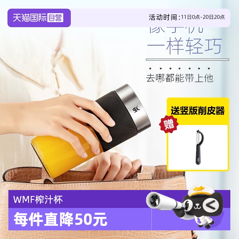 【自营】德国WMF榨汁杯小型便携式迷你家用破壁电动炸搅拌果汁机