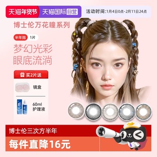 【自营】博士伦万花瞳光的三次方半年1片网红美瞳女彩色隐形眼镜