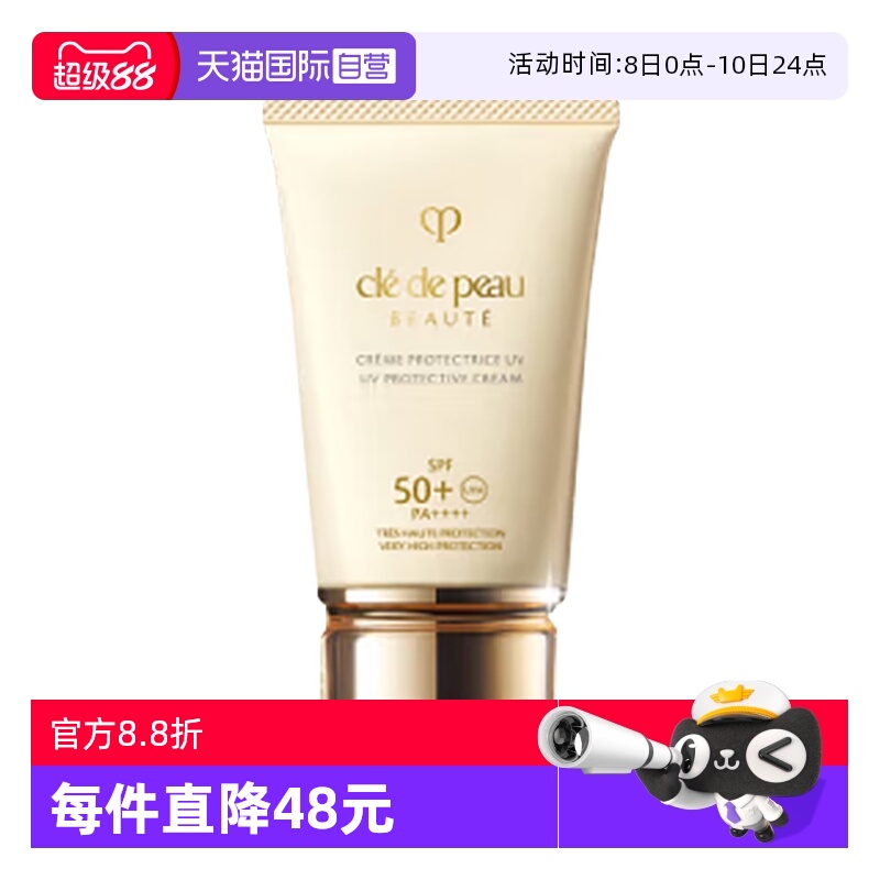 【自营】CPB/肌肤之钥防晒霜御龄防晒乳霜50ml高倍防晒SPF50