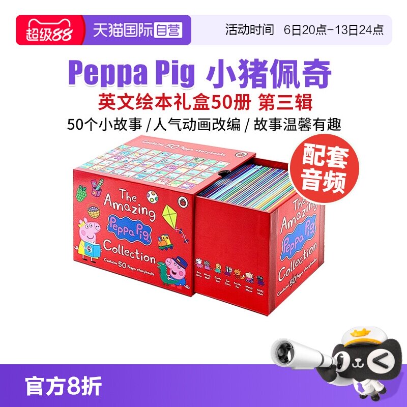 【自营】小猪佩奇英文绘本 Peppa Pig 小猪佩奇红盒50册 英文原版绘本 儿童英文启蒙故事书 幼儿粉红猪小妹 3-6岁早教益智图画书