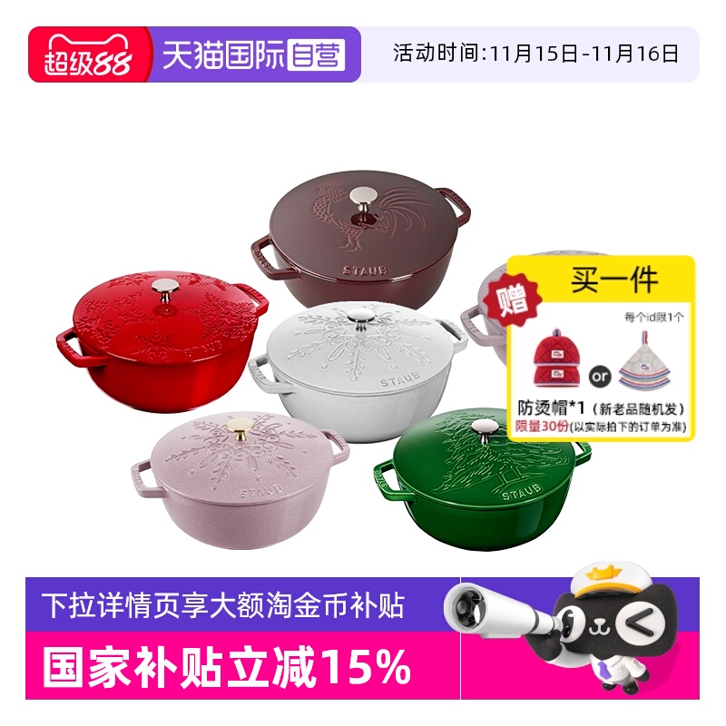 【自营】staub珐宝珐琅锅法国进口图案初雪雪花锅鸢尾花铸铁锅