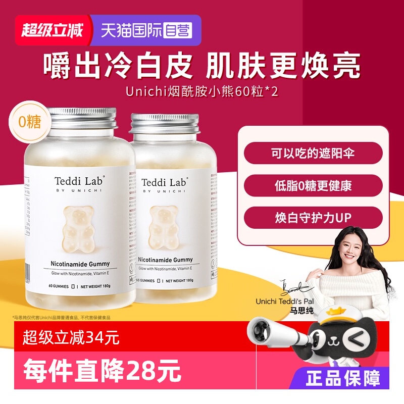 Unichi烟酰胺美白小熊60粒*2澳洲