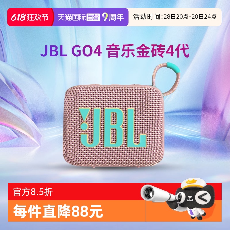 JBLGO4戶(hù)外便攜迷你小音箱