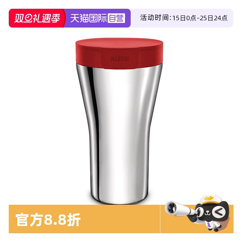 自营不锈钢保温杯ALESSI