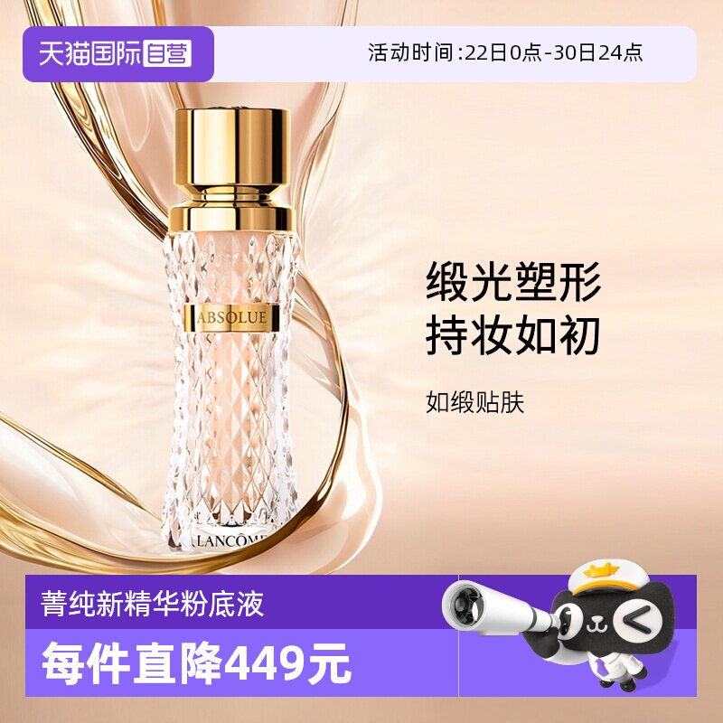 兰蔻菁纯新精华粉底液