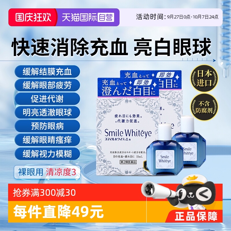 【自营】日本进口狮王美白眼球清澈眼白滴眼液眼药水15ml 2瓶装