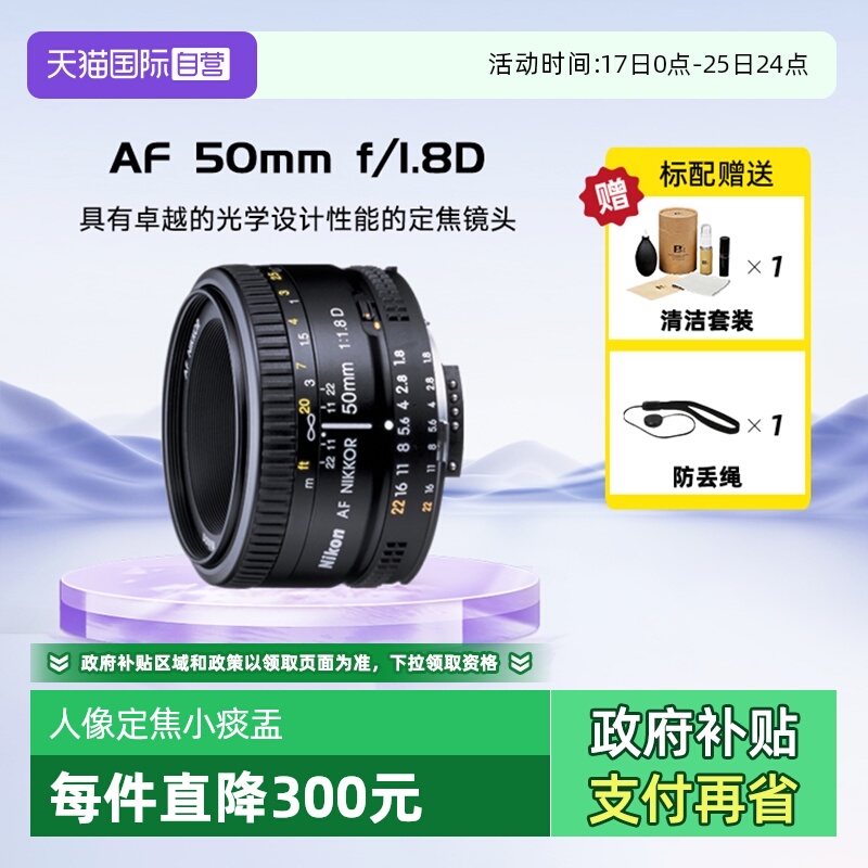 自营尼康单反镜头50F1.8D