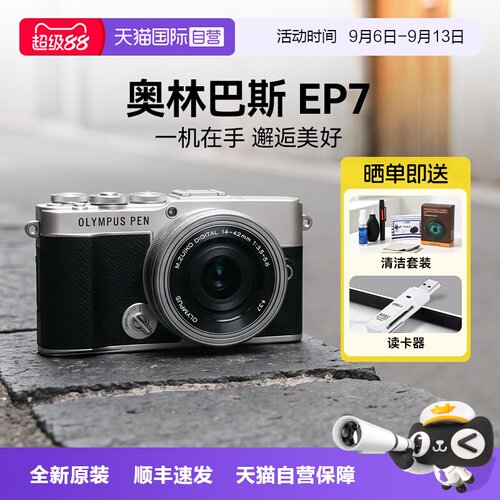 【自营】奥林巴斯PEN E-P7 14-42风景人像复古数码微单相机 ep7