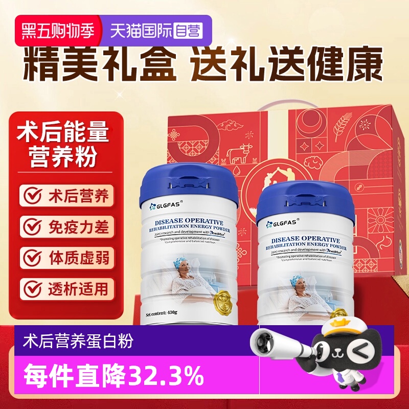 【自营】GLGFAS术后恢复蛋白粉中老年人营养补充免疫力乳清蛋白肽