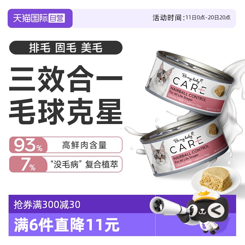 【自营】宝能进口天然美毛护肤鲜肉主食去毛球排毛固毛猫主食罐头
