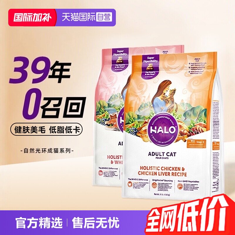 自然光环鱼肉成猫粮4.5kg 275元，自然光环健美鸡肉/鱼肉成猫粮4.5kg 285元 - 86线报