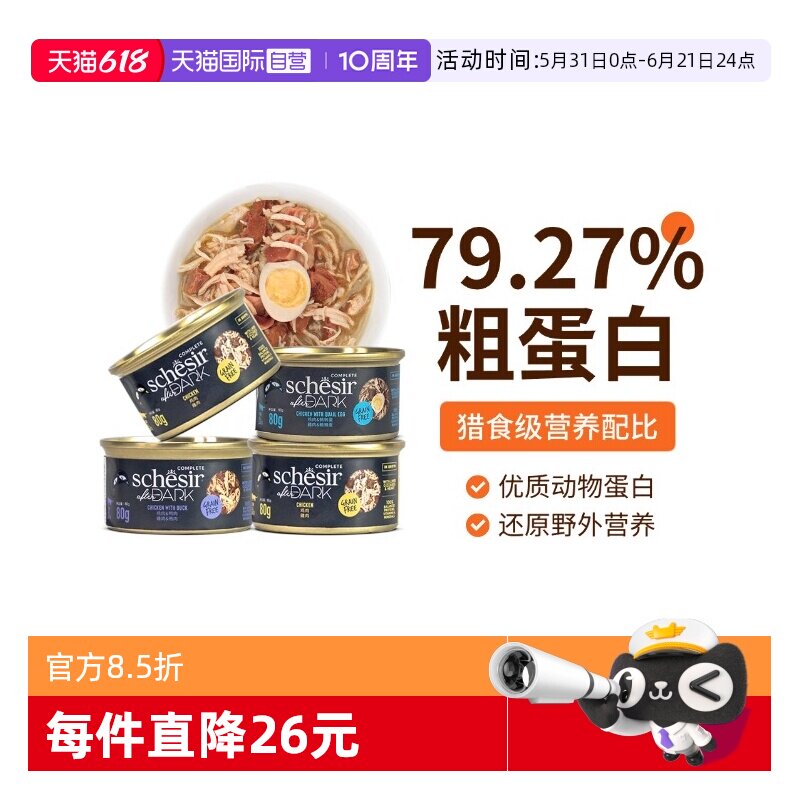 【自营】Schesir雪诗雅黑夜传说进口主食猫罐头全价湿粮主粮零食