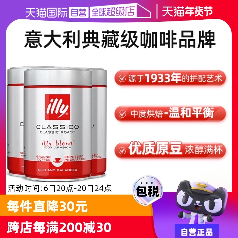 【自营】illy意利咖啡粉阿拉比卡中度烘焙手冲浓缩意式250g*3罐