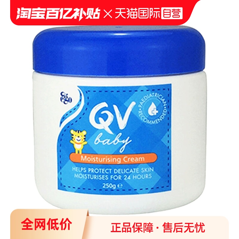 意高QV罐装小老虎面霜250g