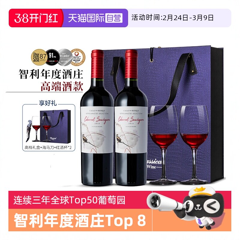 【自营】智利干红葡萄酒原瓶进口红酒精选赤霞珠750ML双支礼盒装
