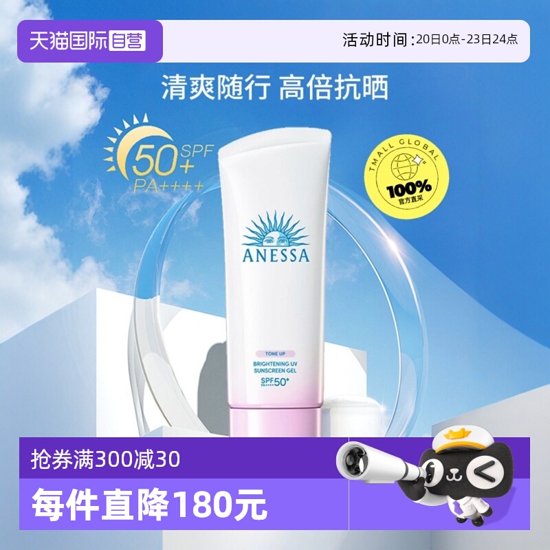 【自营】ANESSA/安热沙安耐晒小光管防晒霜隔离防晒啫喱防水90g