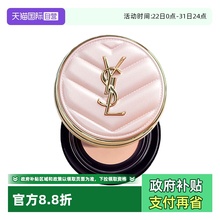 【下拉淘金币优惠】YSL/圣罗兰粉皮革气垫细腻遮瑕控油持妆正品