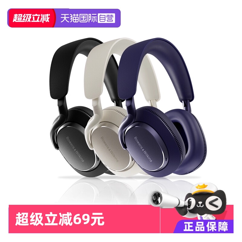 【自营】B&W宝华韦健Px7s3三代蓝牙耳机无线头戴HiFi降噪