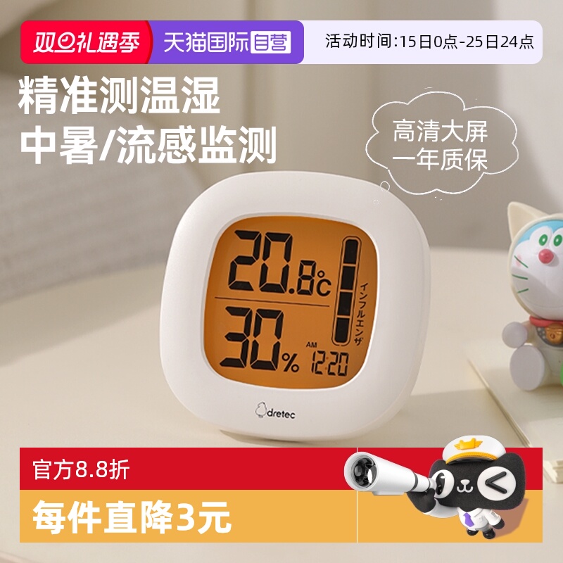 自营DRETEC电子温湿度计家用