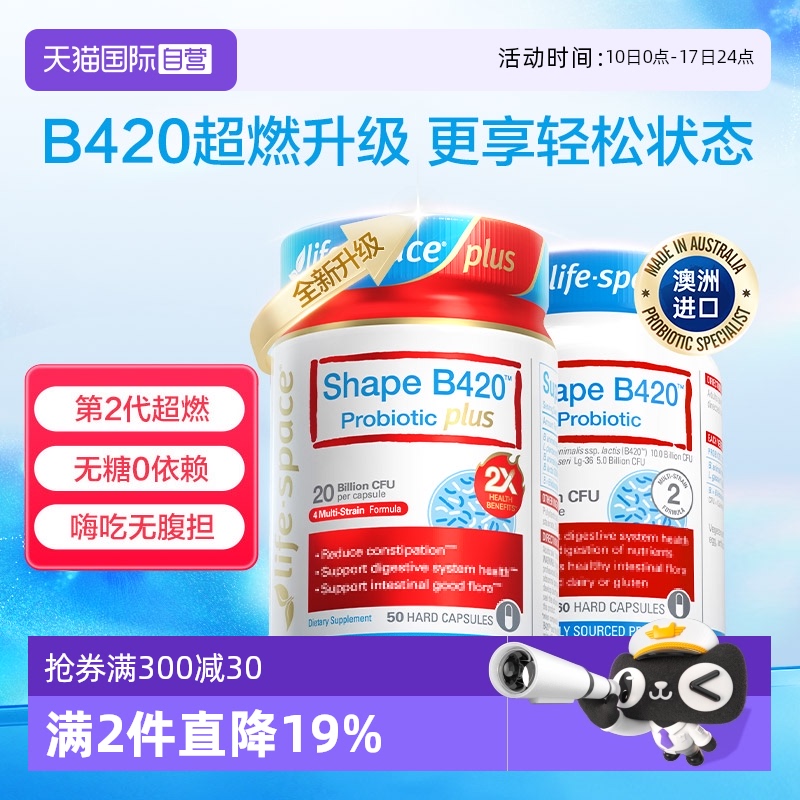 【自营】澳洲lifespace益倍适超燃B420 PLUS身材管理益生菌胶囊