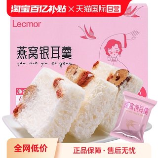 【自营】Lecmor燕窝银耳羹48g冲泡即食鲜泡炖代餐女性养生滋补品