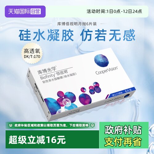 CooperVision/库博光学隐形眼镜