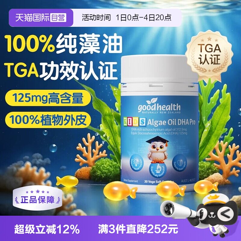 goodhealth藻油dha进口