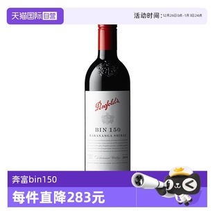 奔富澳大利亚BIN150螺旋盖干红葡萄酒750m penfolds 跨境 自营