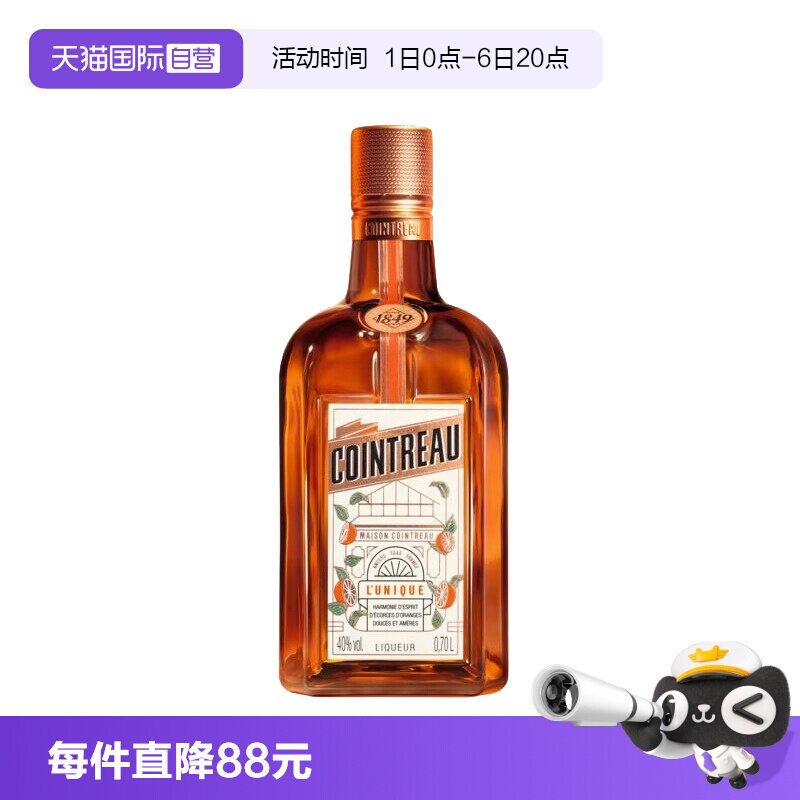 Cointreau君度香橙利口酒700ml图片
