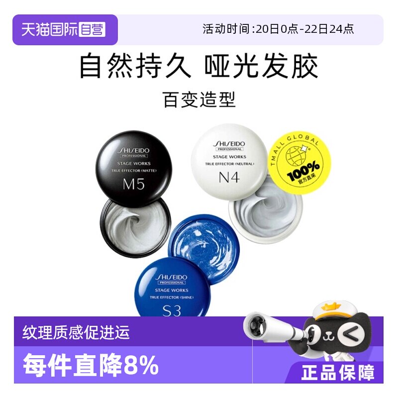 【自营】资生堂秀场造型发蜡头发定型保湿80g*1自然持久哑光发胶 - 淘宝联盟商品