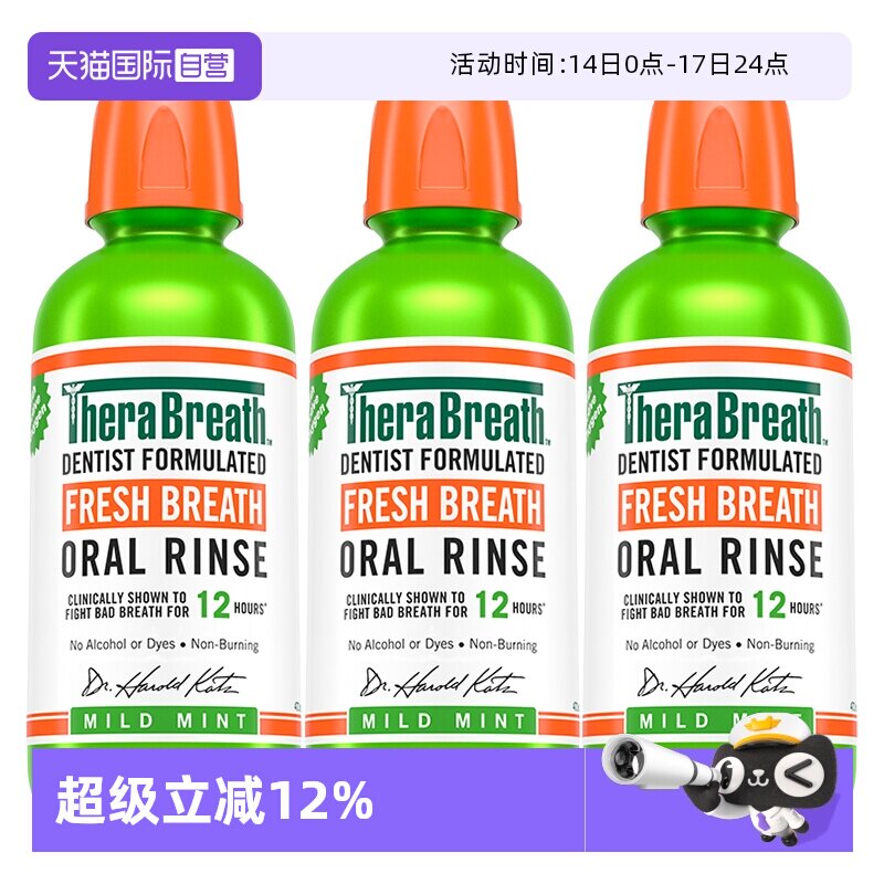 ����Ӫ��TheraBreath/��˹��ʿ�ºͱ�������ˮ�޾ƾ����̼�473ml 88.35Ԫ