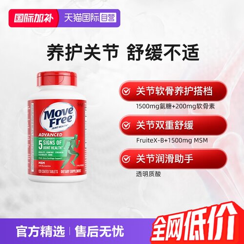 自营益节MoveFree绿标氨糖
