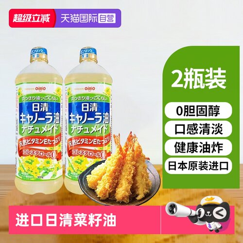 日清菜籽油含维生素E食用油2瓶