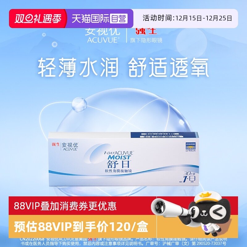 【自营】强生舒日日抛安视优透明隐形近视眼镜30片*2盒水润轻薄