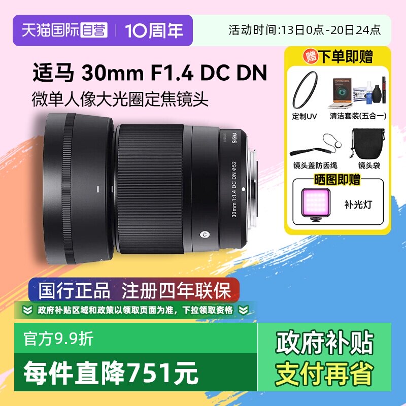 【自营】适马30mm F1.4 DC DN 半画幅微单无反人像大