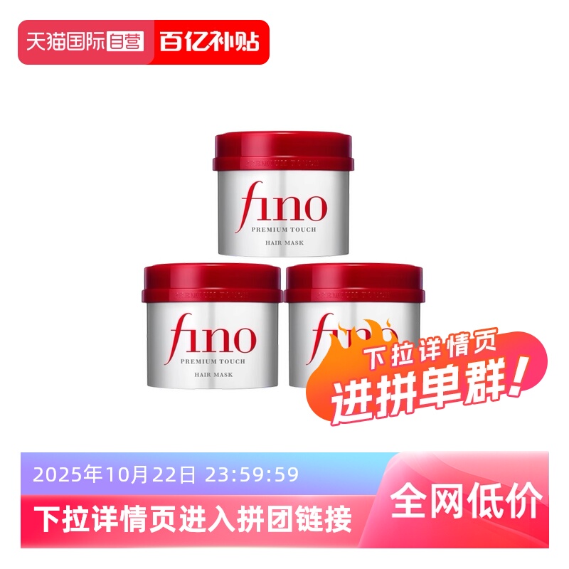 【自营】FINO芬浓透润美容液发膜230g*3柔滑修复养护强韧易打理