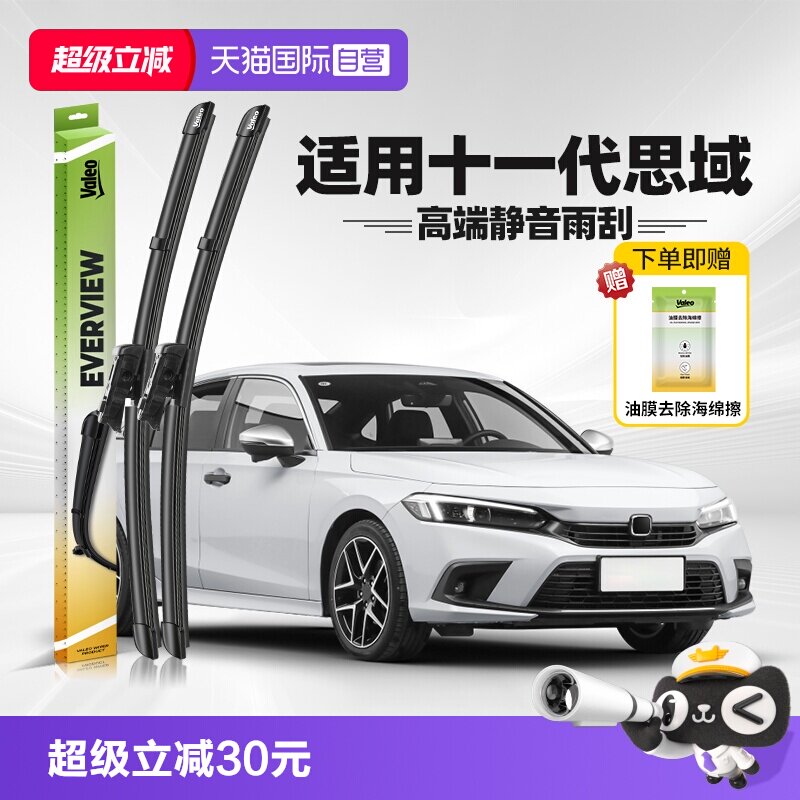 法雷奥思域2022-2026款雨刮器图片