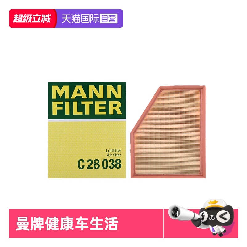 曼牌C28038宝马X3X4X5空气滤芯