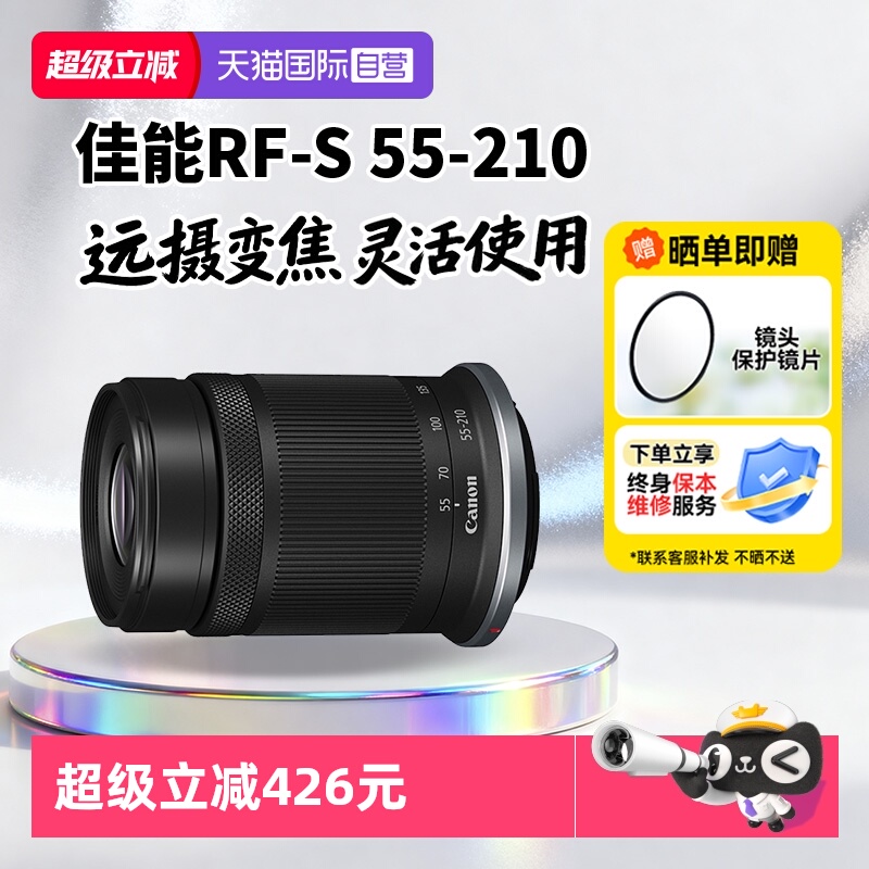 【自营】【国家补贴】佳能RF-S 55-210mm微单镜头长焦55210海外版