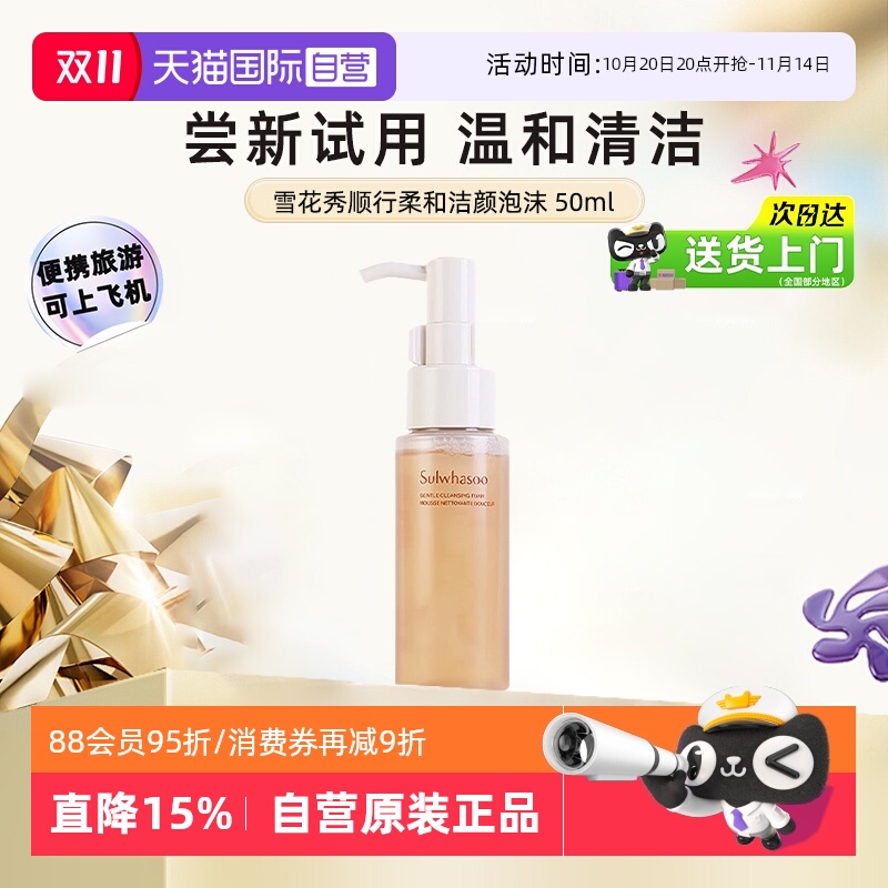 雪花秀顺行泡沫洗面奶50ml旅行装