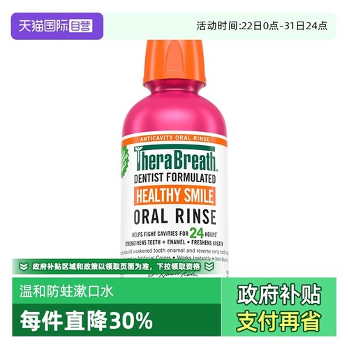 【自营】TheraBreath凯斯博士美牙含氟防蛀漱口水473ml【临期】